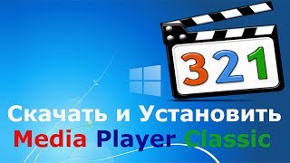 Где и как скачать и как установить Media Player Classic Где и как скачать и как установить Media Player Classic