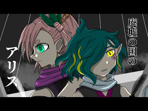 【手描き】廃墟の国のアリス(半妖の滅龍士(伏李ユウ、御呂知シュウ))