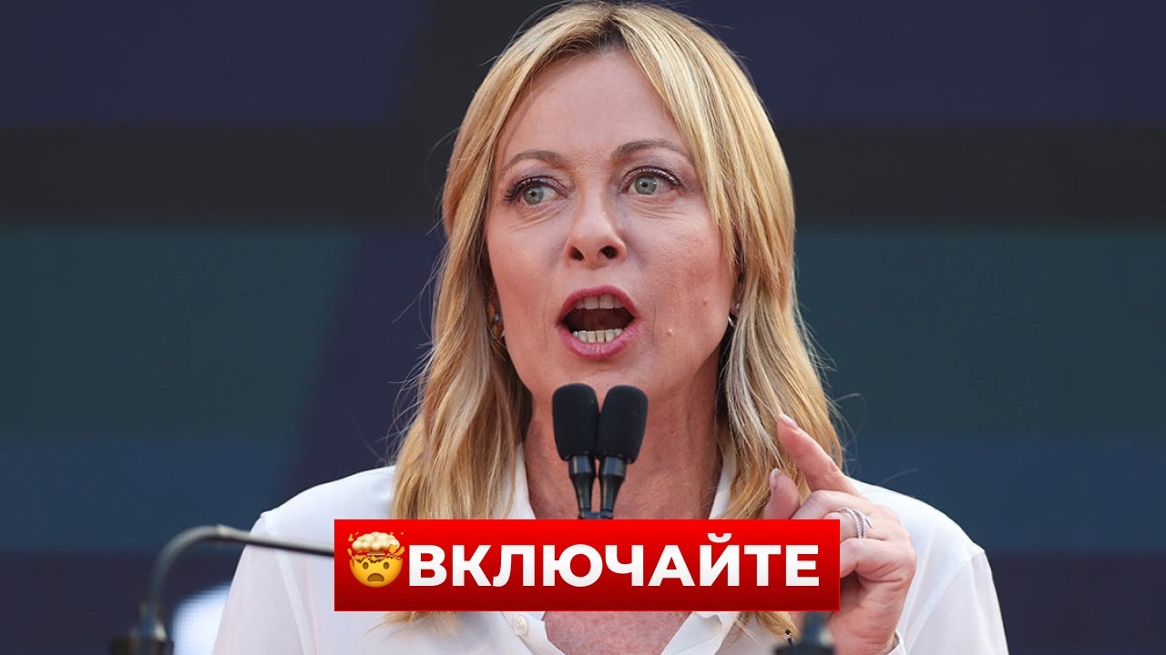 13 МИНУТ НАЗАД! Послушайте, что МЕЛОНИ рассказала про ВОЙНУ между УКРАИНОЙ и РОССИЕЙ / Новини.LIVE