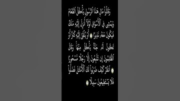 اجمل تلاوة حجازية من سورة الفرقان #quran