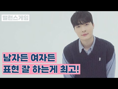 연애에 있어서 당신은 어떤 선택을 하시겠어요?ㅣ김기현_눈치만 보다가ㅣ밸런스게임ㅣBALANCE GAME