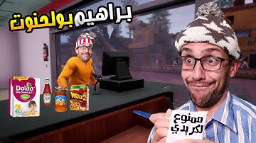 محاكي التاجر#1! احياة مول الحانوت 😅| Trader Life Simulator