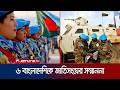 জাতিসংঘের মিশনে বাংলাদেশের ৬ শহীদ পাবে ‘দাগ হ্যামারশোল্ড মেডেল’ | UN | Dag Hammarskjöld | Jamuna TV
