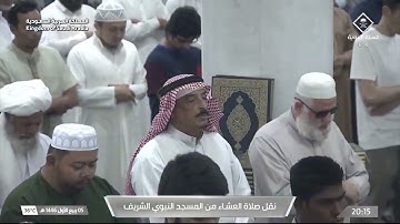 صلاة العشاء للشيخ عبدالمحسن القاسم 5 ربيع الأول 1446هـ خواتيم سورة مريم