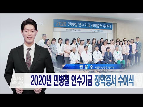 2020년 민병철 연수기금 장학증서 수여식