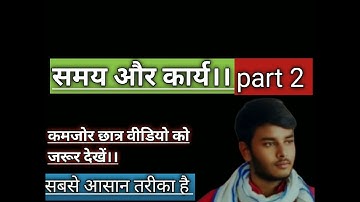 समय और कार्य।। time and work।। lecture 2 most important questions #time #work #explain4u #virlvideo