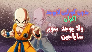 ماذا لو لا يوجد كورلين!!|نظريات انمي