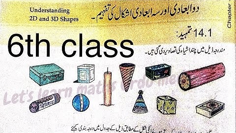 Understanding* 2D* and *3D* Shapes(6th class).. دو ابعادی اور سہ ابعادی اشکال کی تفہیم۔۔