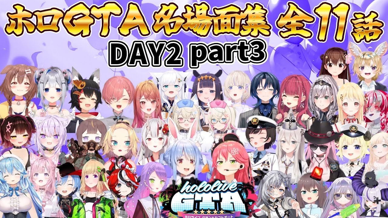【ホロGTA】名場面集 全11話 DAY2 part3【ホロライブ切り抜き/miComet】