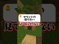 おそろしいもの教えて。 #マイクラ #shorts