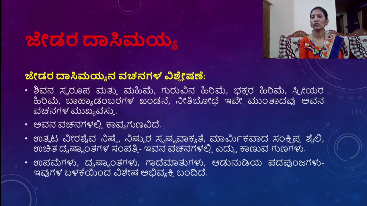 ಜೇಡರ ದಾಸಿಮಯ್ಯ ಮತ್ತು ಅಲ್ಲಮಪ್ರಭು