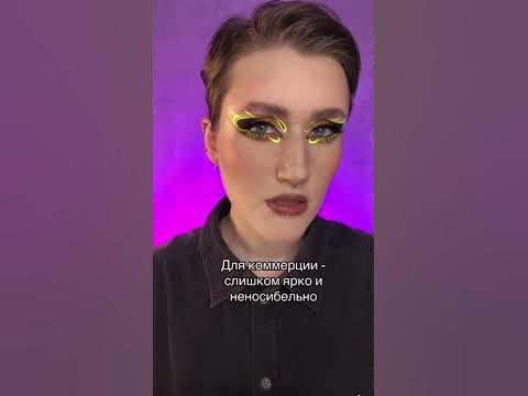 Коммерческий или креативный макияж #макияж #яркиймакияж - YouTube