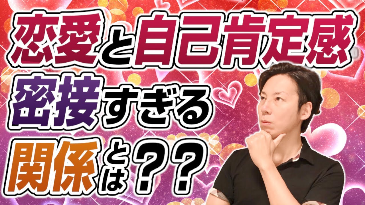素敵な恋愛をするために自己肯定感が必要な理由