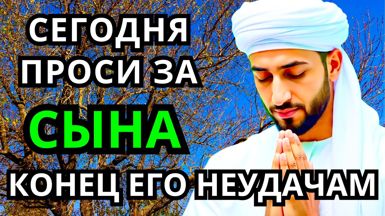 ПРОПУСТИТЬ СЕГОДНЯ ЭТУ МОЛИТВУ НЕЛЬЗЯ! МОЛИТВА ЗА СЫНА И ЗАЩИТА НАД НИМ. Она будет молитвенным щитом