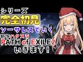 【POE2】ぽえつーアーリーアクセス開始!シリーズ初見でソーサレスいきます!【Path of Exile 2】