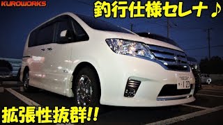 日産セレナで創る 釣り車中泊仕様ミニバン♪5ナンバーサイズ最強？【C26 ハイウェイスター】【バンライフ】