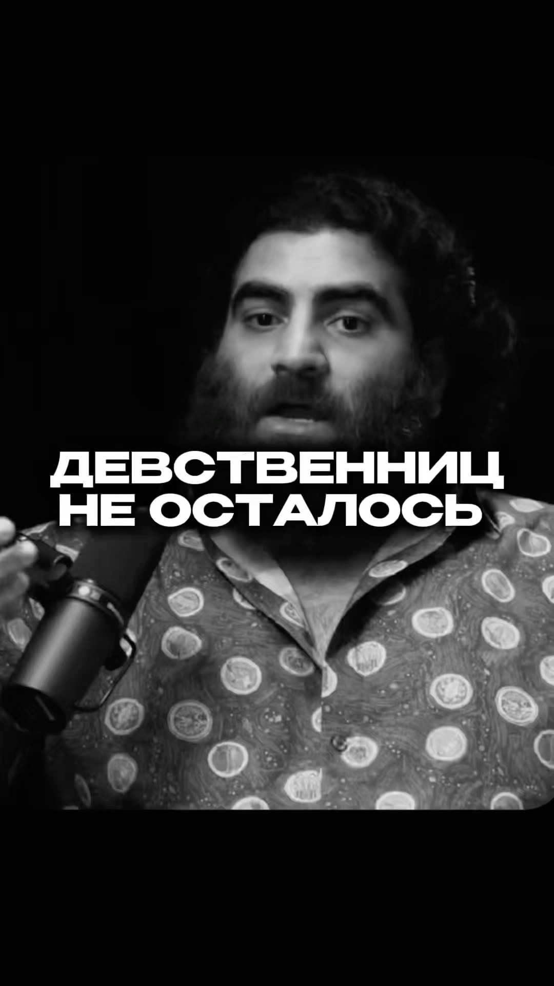 У Меня Никогда Не Было Девственницы У Меня Никогда Не Было Девственницы