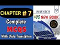 Class 9 Physics Chapter 7 MCQs | PTB New Book 2025 | Thermal Properties of Matter