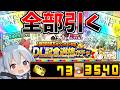 無課金ゼロネコ、約半年貯めた全財産で1.2億DLガチャ引いたらやばすぎた！【にゃんこ大戦争】【ゆっくり実況】ゼロネコ#69