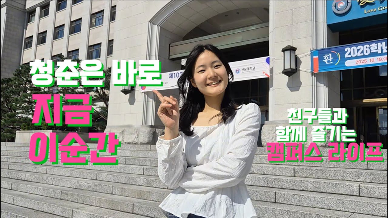 친구 없는데? 과제 싫은데? 금쪽이 구출 대작전 ✨ #선문대