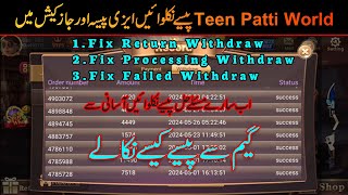 3 Patti World Game Withdraw | Fix Processing withdraw, Fix Return Withdraw  | 3patti main withdraw screenshot 5