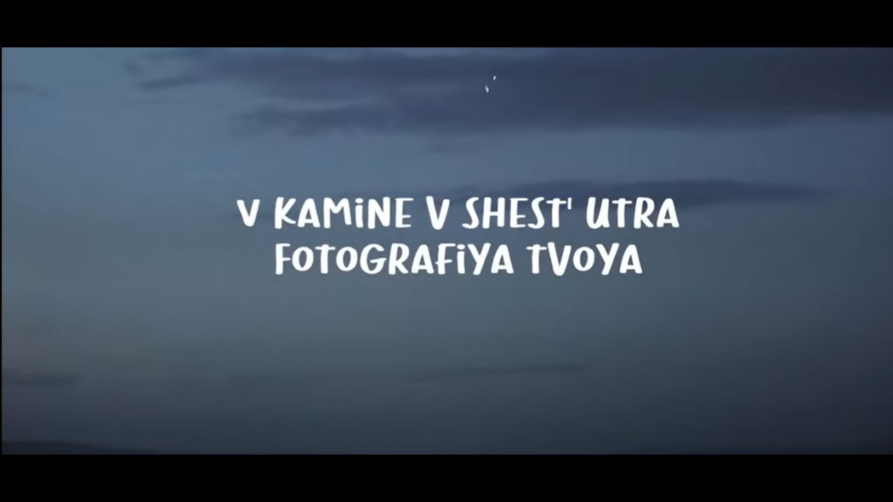 Камин (Lyrics) - Emin And Jony Камин (Lyrics) - Emin And Jony
