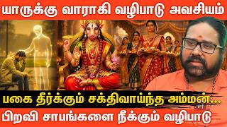 வாராகி அம்மன் கேட்டதை கொடுக்கும் வழிபாடு | Varahi Amman Valipadu in Tamil | Aanmeega Glitz