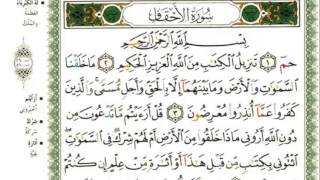سورة الاحقاف فارس عباد