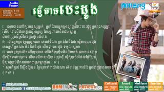 Video thumbnail of "ធ្វើតាមបេះដូង -  វិរៈសិទ្ធ - phleng records"