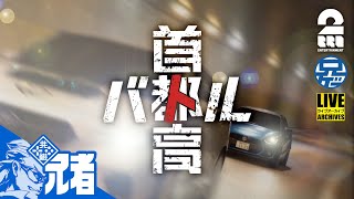 ネタバレ注意【シリーズ最新作】兄者の「首都高バトル」【2BRO.】