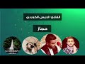 مقام بيات سيكا حجاز نهاوند بصوت القارئ الكردي ادريس حسن