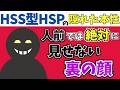 「私だけじゃなかった…」HSS型HSPが誰にも言えなかった“心の裏側”５選
