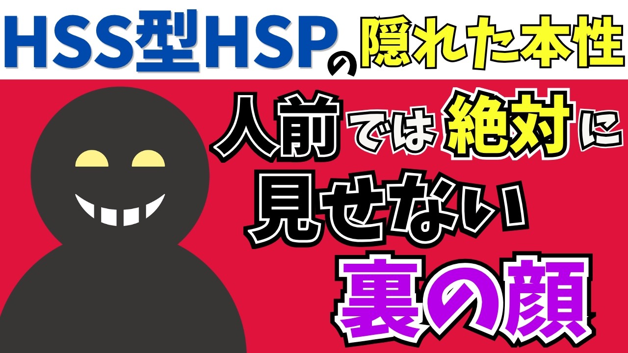 「私だけじゃなかった…」HSS型HSPが誰にも言えなかった“心の裏側”５選