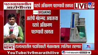 Amravati News | परतवाडामधील आरोपीच्या घराचे अतिक्रमण पाडण्याची शक्यता