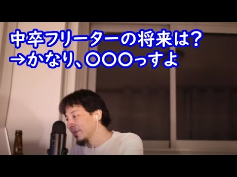 ひろゆき ホームレスにならないために まずは高卒資格だね Youtube