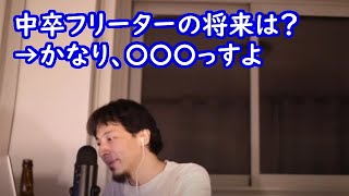 ひろゆき ホームレスにならないために まずは高卒資格だね Youtube