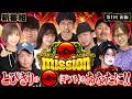 【ウルトラGな新番組】豪華メンバーで目指せ+55,610枚!? 【G-mission 第1回前編】 木村魚拓・青山りょう・水樹あや [パチンコ] [パチスロ]