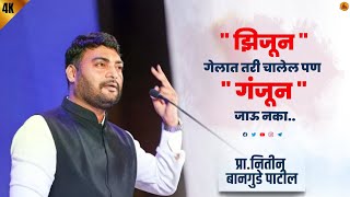          Nitin Bangude Patil Latest Speech