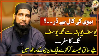 Download Lagu Yousuf Youhana Se Muhammad Yousuf Tak Ka Safar | Aik DIn Geo Kay Sath - Suhail Warraich MP3 Download Lagu Yousuf Youhana Se Muhammad Yousuf Tak Ka Safar | Aik DIn Geo Kay Sath - Suhail Warraich MP3