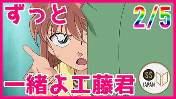 コナンss突いて Mp3