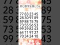 同じ数字を探してね😆🎉1192-1
