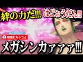 【Pokémon LEGENDS】今作初のメガシンカで超迫真のバトルを繰り広げるチャイカ【にじさんじ】