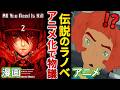 ハリウッドデビューしたラノベ『All You Need Is Kill』のアニメ絵柄が尖り過ぎてる件【ゆっくり解説】