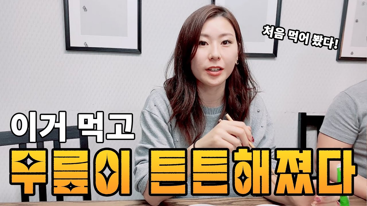 일본 네자매가 놀란 도가니탕!/ 처음 먹어봤다!!!/日本の４姉妹がびっくりした牛の膝蓋骨スープ/初めて食べた