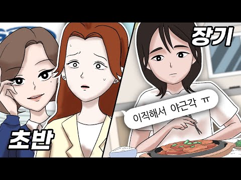 연인 질투날 때, <strong>연애</strong> 초반커플 <strong>VS</strong> 장기커플