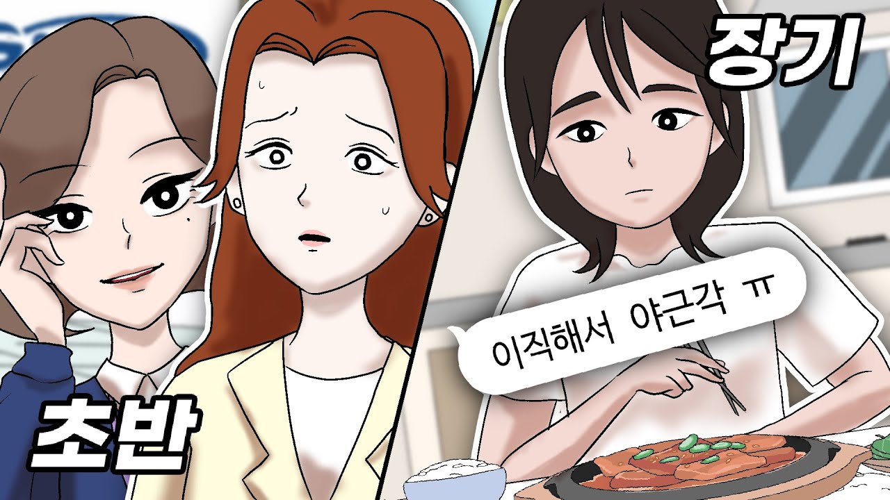 연인 질투날 때, 연애 초반커플 VS 장기커플