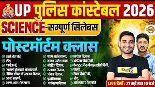 UP CONSTABLE SCIENCE CLASSES | UP POLICE SCIENCE CLASSES | UP CONSTABLE SCIENCE PRACTICE SET