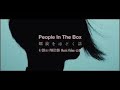People In The Box 「螺旋をほどく話」(Official Teaser Movie2)