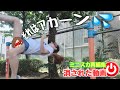 【消された動画】そ、それはアカーン💦ミニで逆上がり❤️
