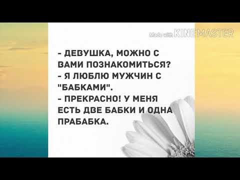 Мадам, вы такая молчаливая... Прикольный анекдот дня!